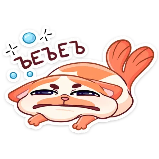 Миу Мяу 2 - Sticker 9