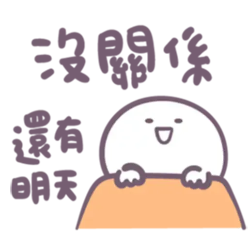 圓人 6 - Sticker 20