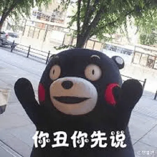 熊本熊 - Sticker 13