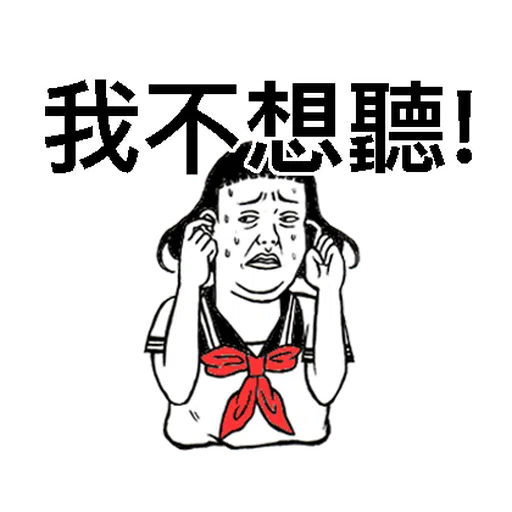 子宮頸yen feat.白癡公主 - Sticker 25