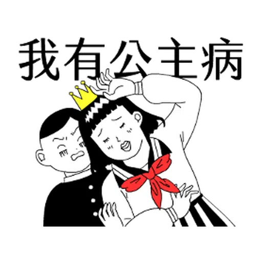 子宮頸yen feat.白癡公主 - Sticker 21