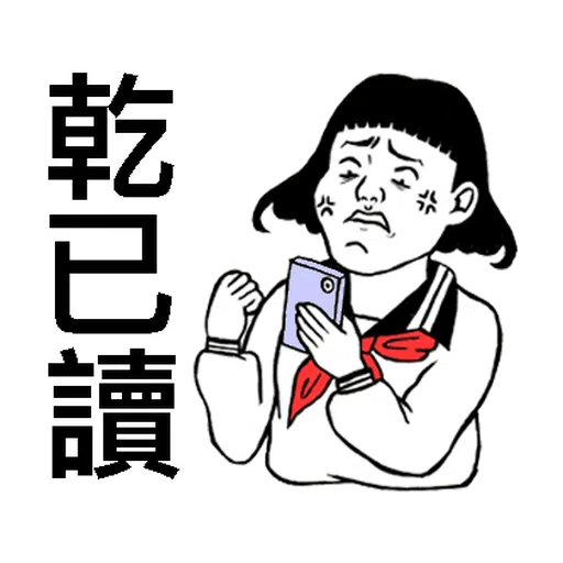 子宮頸yen feat.白癡公主 - Sticker 24