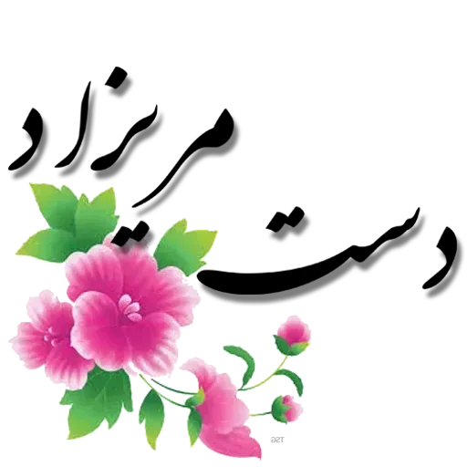 Neveshtar - Sticker 19