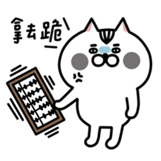 喵 - Sticker 12