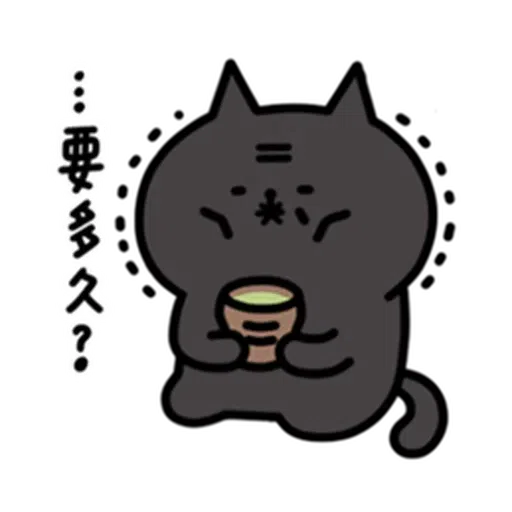 喵 - Sticker 19