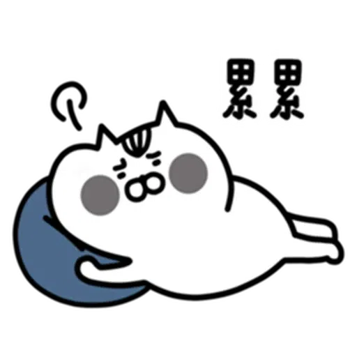 喵 - Sticker 16