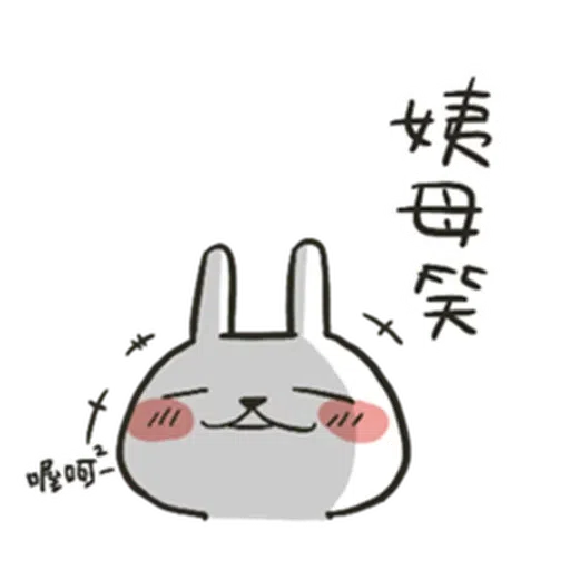 兔4 - Sticker 27
