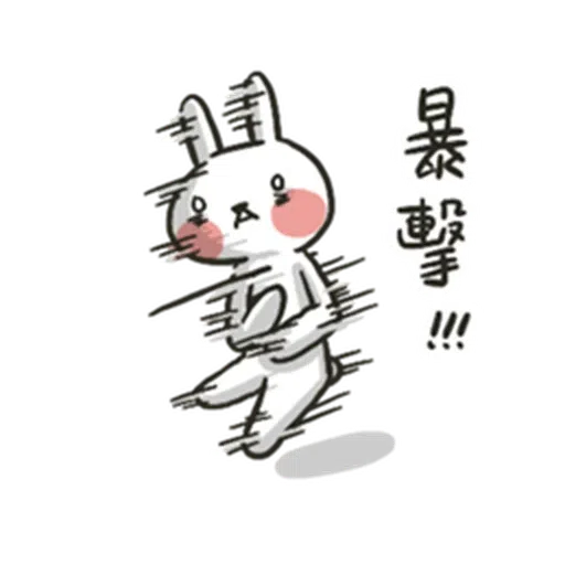 兔4 - Sticker 25