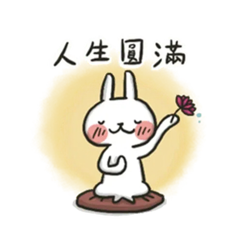 兔4 - Sticker 10