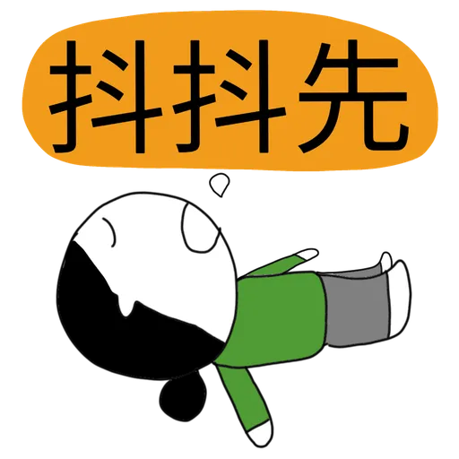 珍c9第3波 - Sticker 10