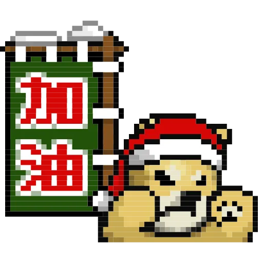 LIHKG Dog Xmas Animated (Unofficial) - Sticker 14