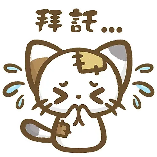 熊貓娜娜系列-補丁貓(by KolaC) - Sticker 20