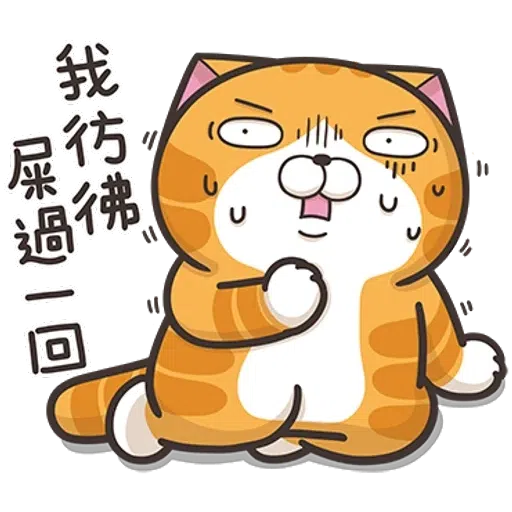 白爛貓14 - Sticker 15