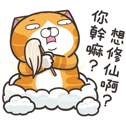 白爛貓14 - Sticker 26