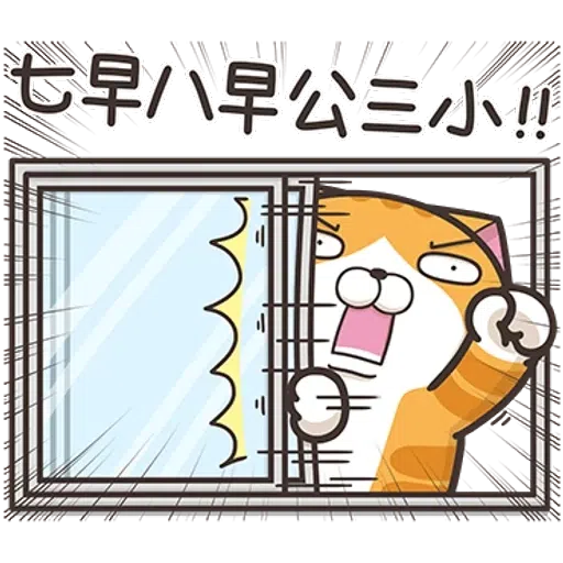 白爛貓14 - Sticker 24