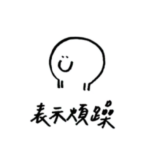 醜@ - Sticker 13