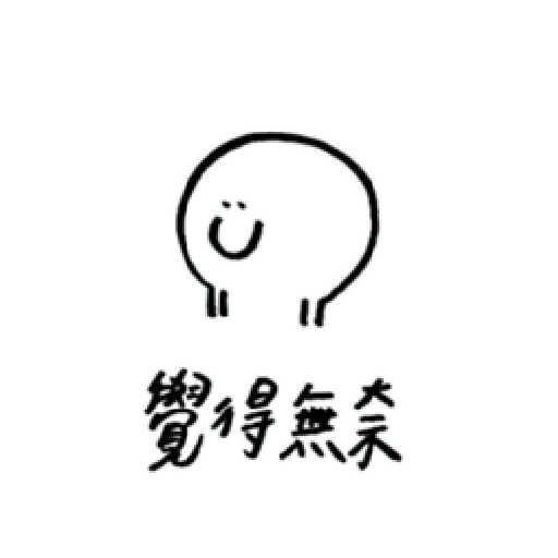 醜@ - Sticker 10