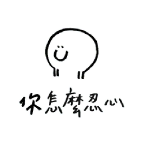 醜@ - Sticker 29