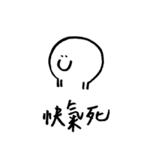 醜@ - Sticker 24