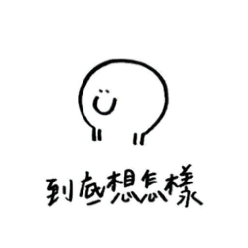 醜@ - Sticker 23