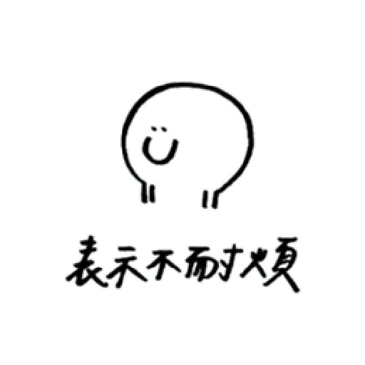 醜@ - Sticker 11
