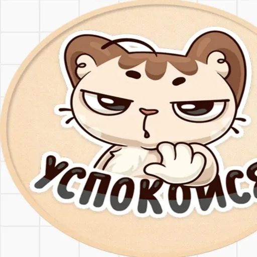 Зверюшки 2 - Sticker 13
