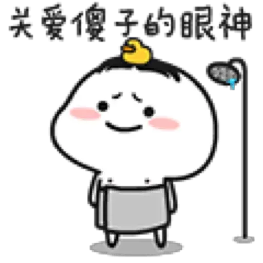 乖巧小老弟 - Sticker 15