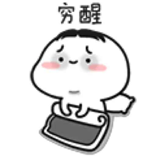 乖巧小老弟 - Sticker 19