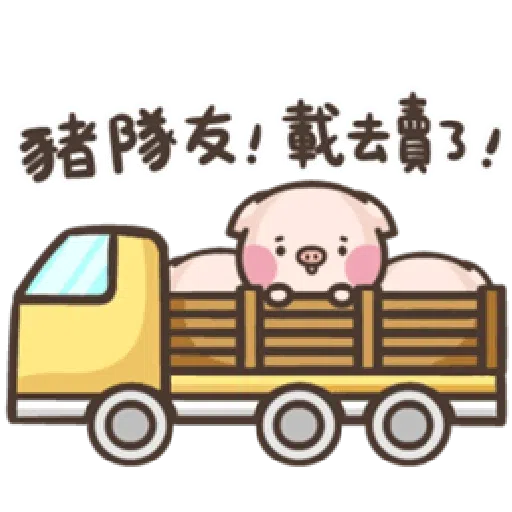 萌萌豬2 - Sticker 10