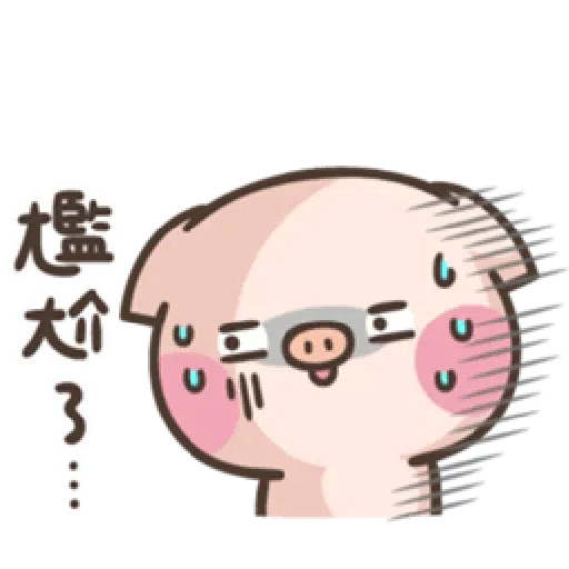 萌萌豬2 - Sticker 17
