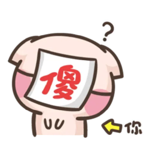 萌萌豬2 - Sticker 12