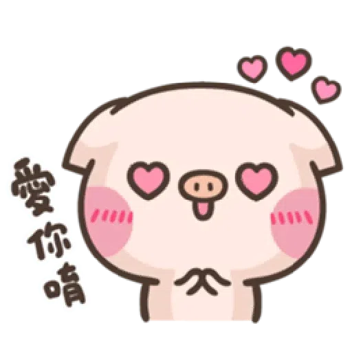 萌萌豬2 - Sticker 13