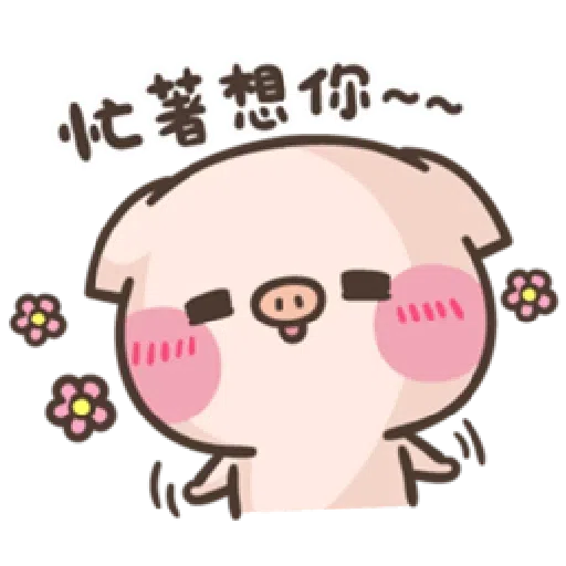 萌萌豬2 - Sticker 14