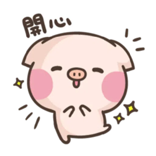 萌萌豬2 - Sticker 15