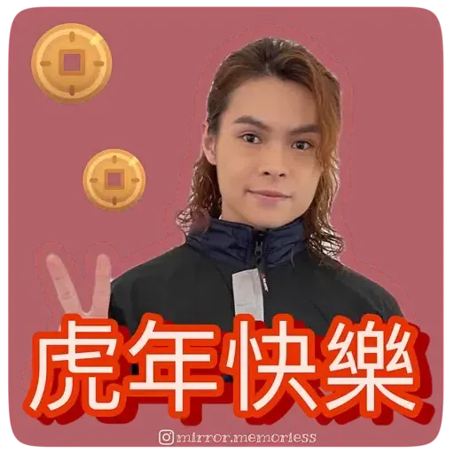 Mirror陪你過新年 (CNY) - Sticker 15