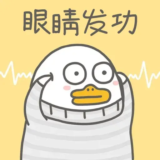 小劉鴨3 - Sticker 10