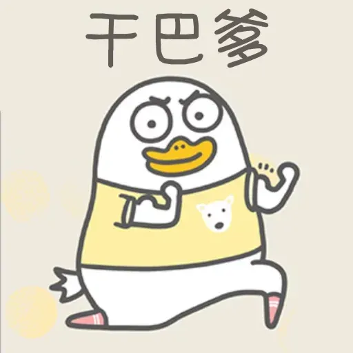 小劉鴨3 - Sticker 9