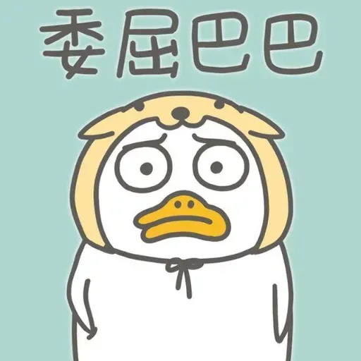 小劉鴨3 - Sticker 11