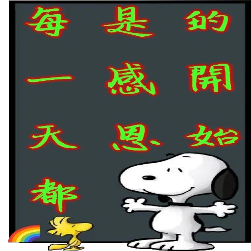 史努比 - Sticker 28