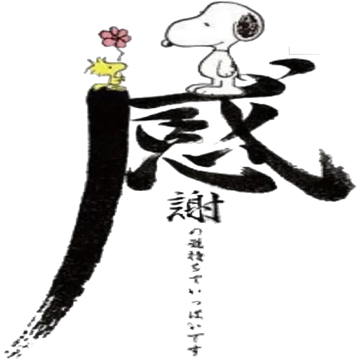 史努比 - Sticker 11