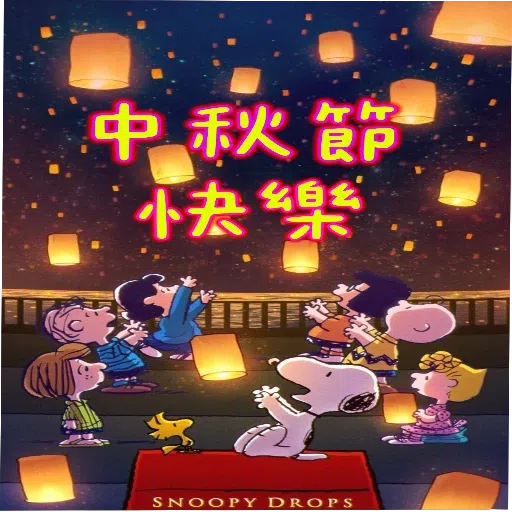 史努比 - Sticker 20