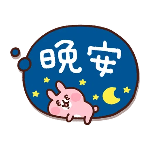 卡娜 text - Sticker 14