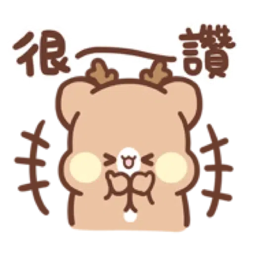 Sweet House 鹿尼貼圖4 _ 讚讚貼圖 (松尼) (1) - Sticker 11