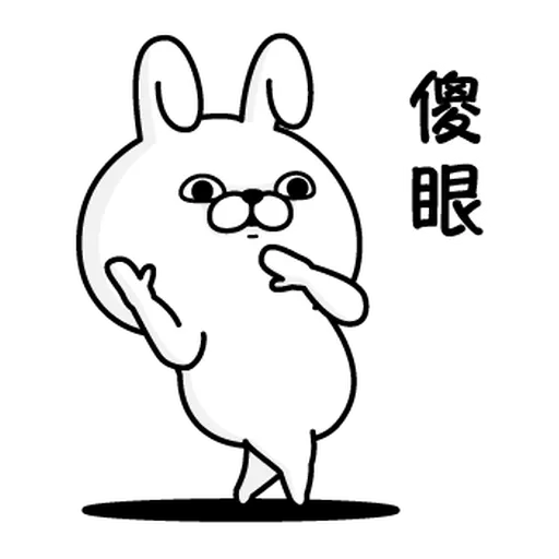YOSISTAMP-兔兔100%(毒舌篇) - Sticker 13