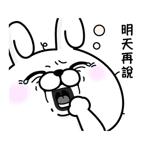 YOSISTAMP-兔兔100%(毒舌篇) - Sticker 12