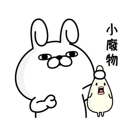 YOSISTAMP-兔兔100%(毒舌篇) - Sticker 11