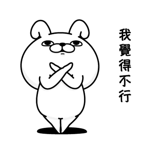 YOSISTAMP-兔兔100%(毒舌篇) - Sticker 19