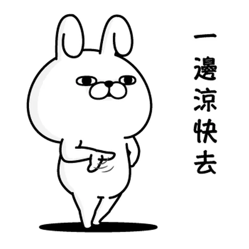 YOSISTAMP-兔兔100%(毒舌篇) - Sticker 23