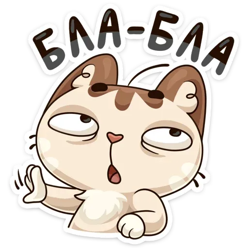 Котик 2 - Sticker 27