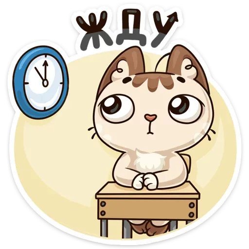 Котик 2 - Sticker 19
